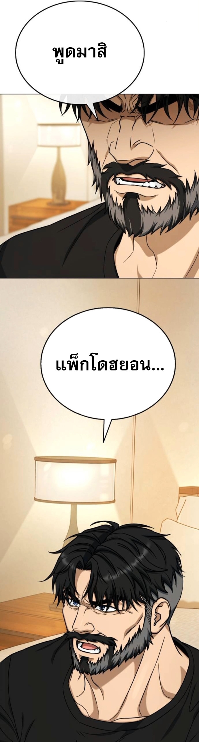 Zombie Papa ตอนที่ 16 29