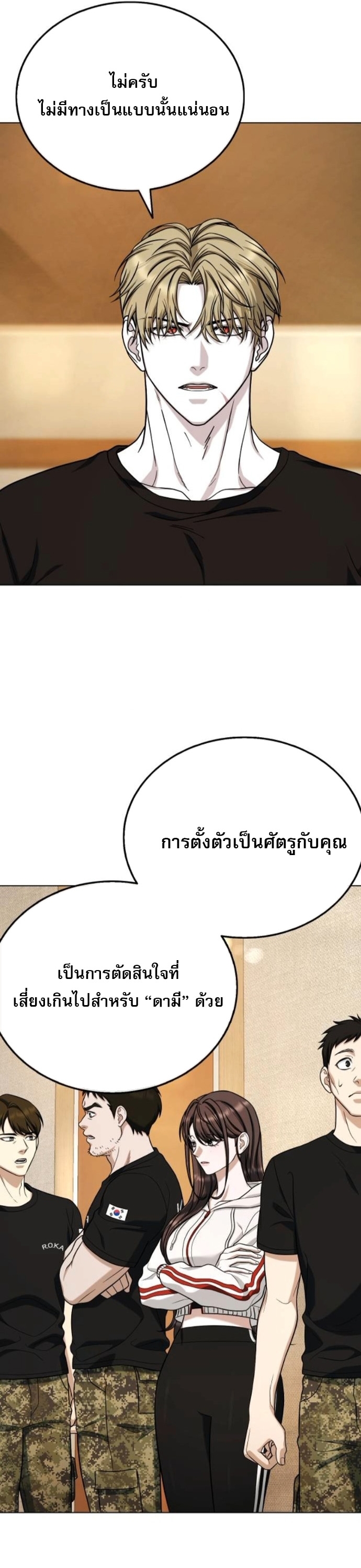 Zombie Papa ตอนที่ 16 34