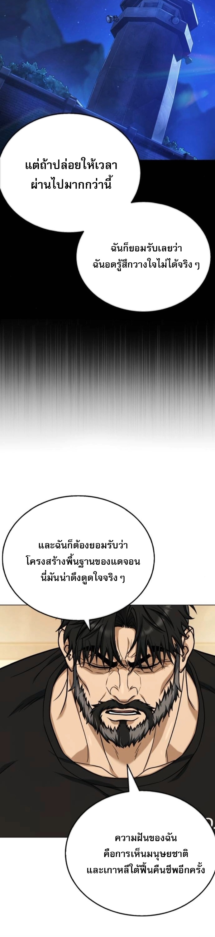 Zombie Papa ตอนที่ 16 38
