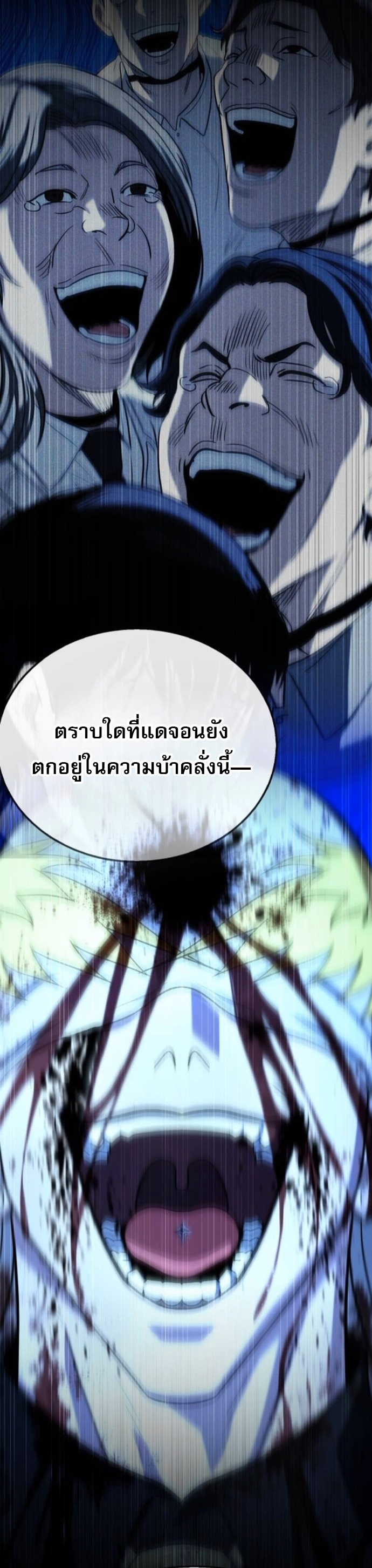 Zombie Papa ตอนที่ 16 41