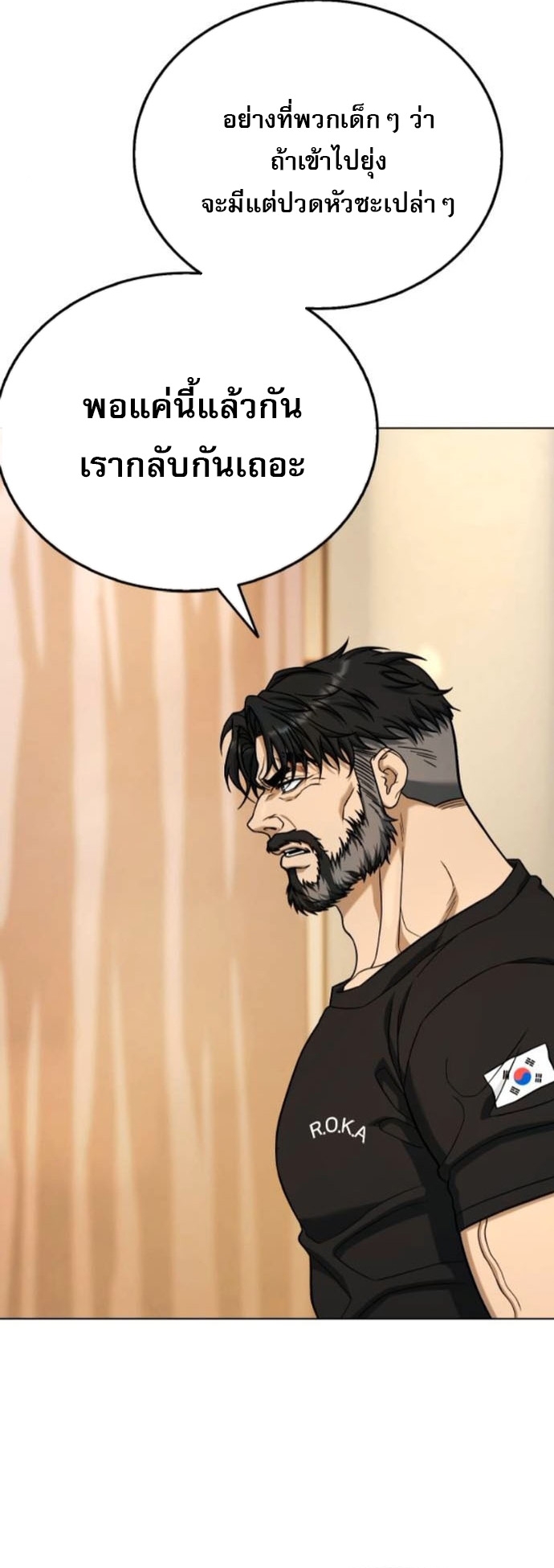 Zombie Papa ตอนที่ 16 43