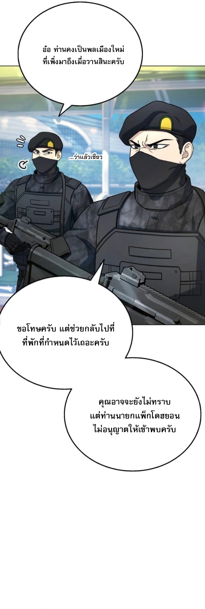 Zombie Papa ตอนที่ 16 49