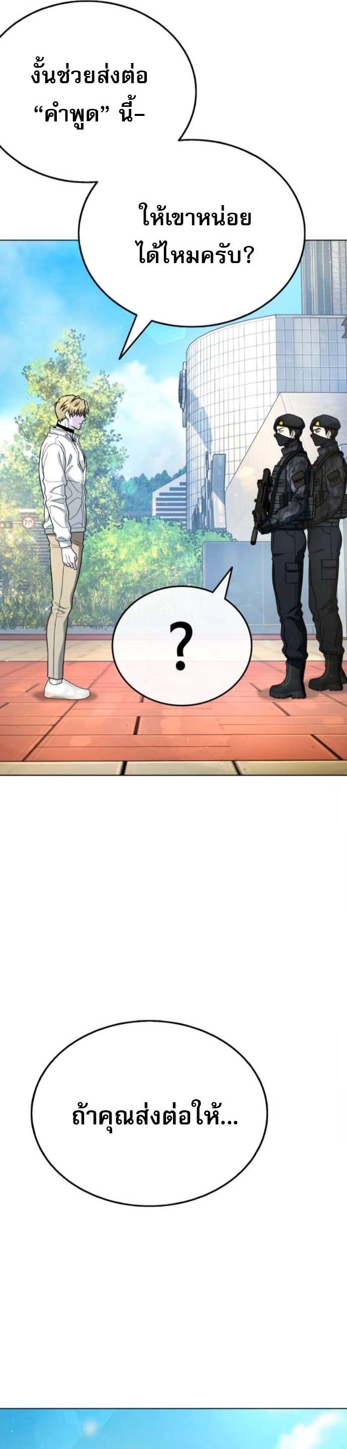 Zombie Papa ตอนที่ 16 50