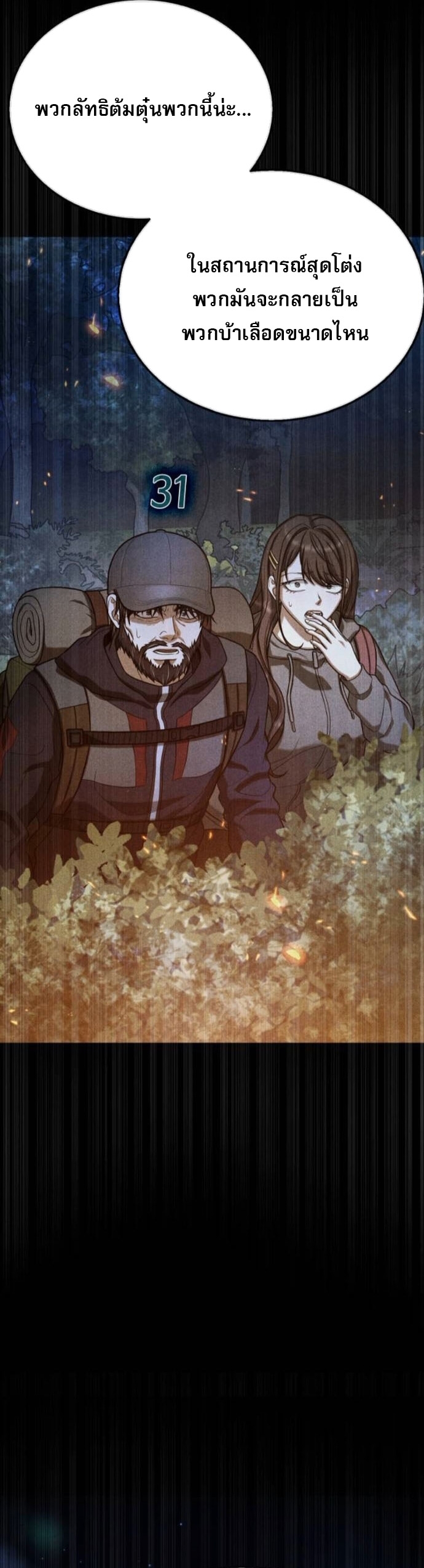 Zombie Papa ตอนที่ 16 58