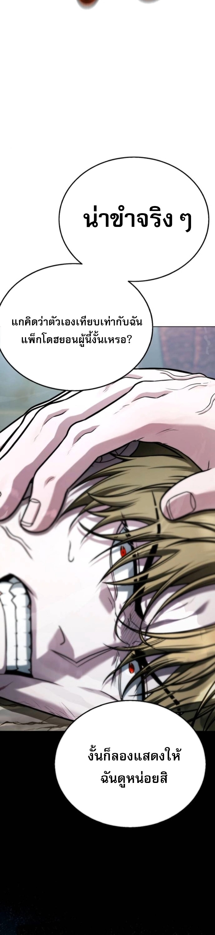 Zombie Papa ตอนที่ 16 76
