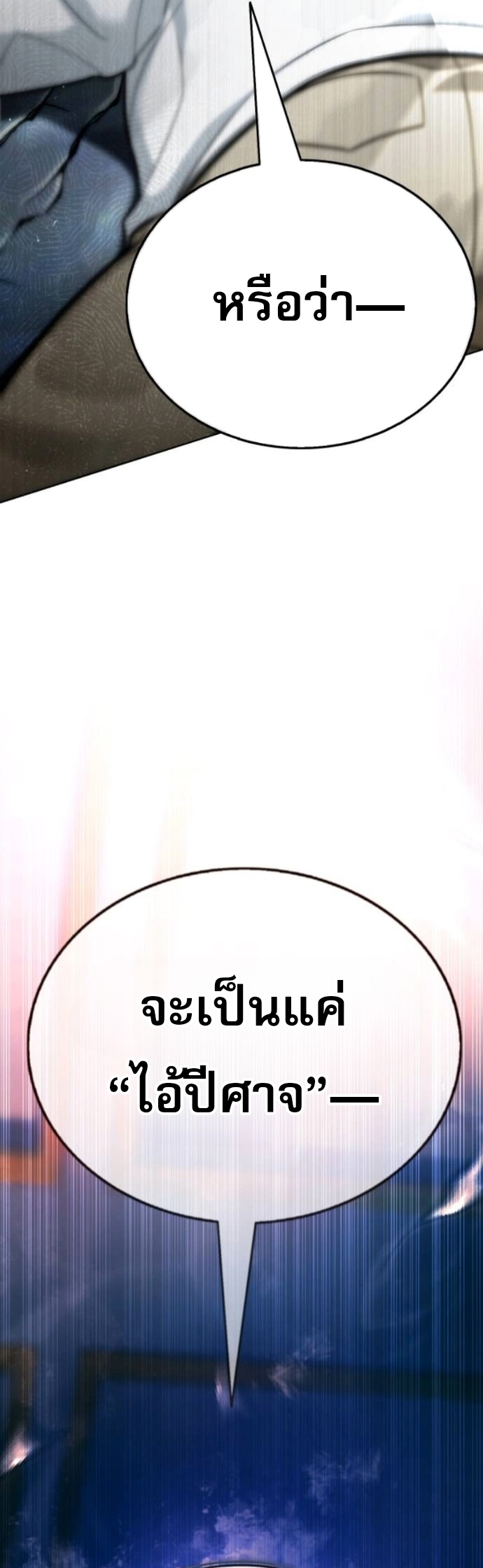 Zombie Papa ตอนที่ 16 78