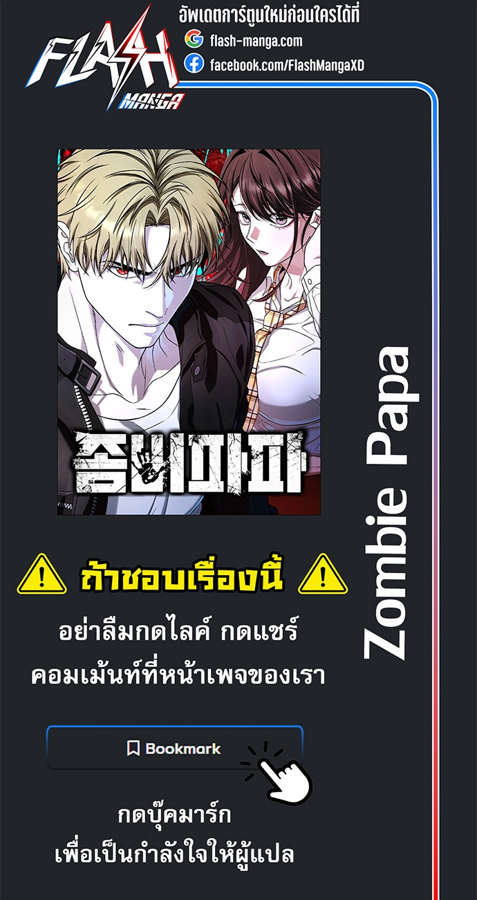Zombie Papa ตอนที่ 16 81