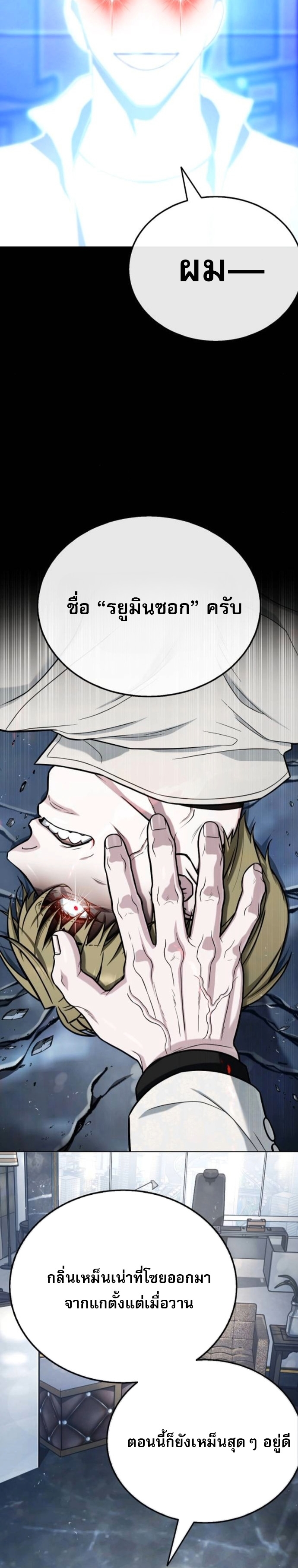 Zombie Papa ตอนที่ 17 7