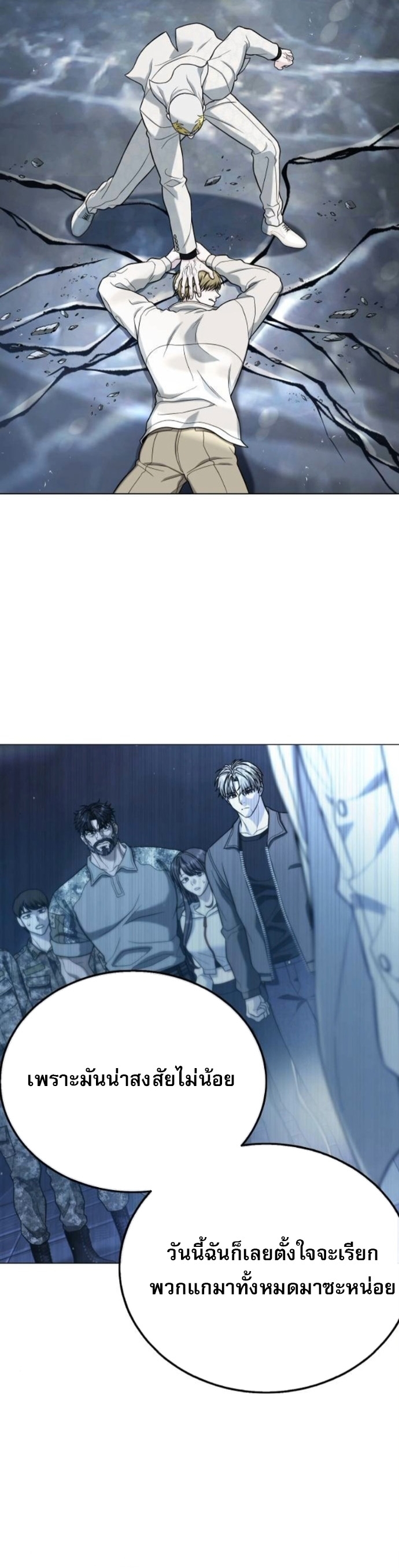 Zombie Papa ตอนที่ 17 8