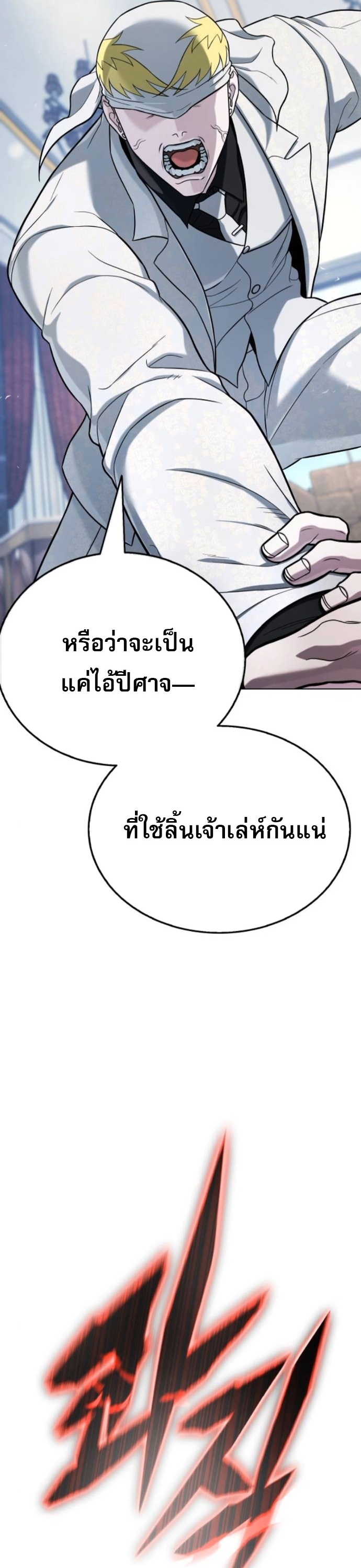 Zombie Papa ตอนที่ 17 11