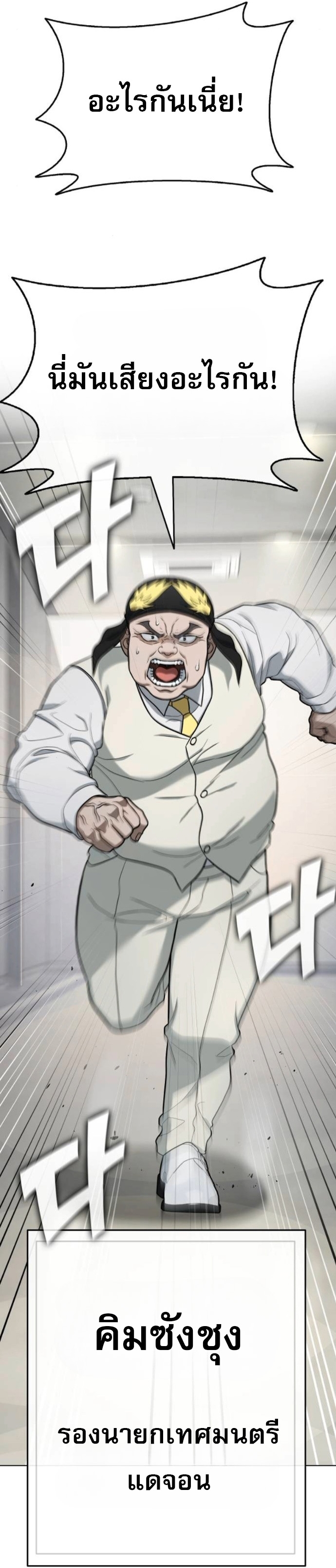 Zombie Papa ตอนที่ 17 22