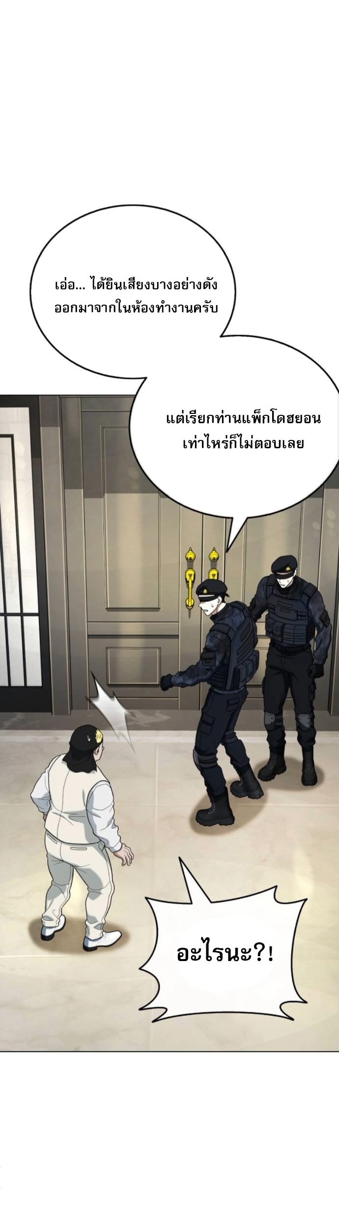 Zombie Papa ตอนที่ 17 23