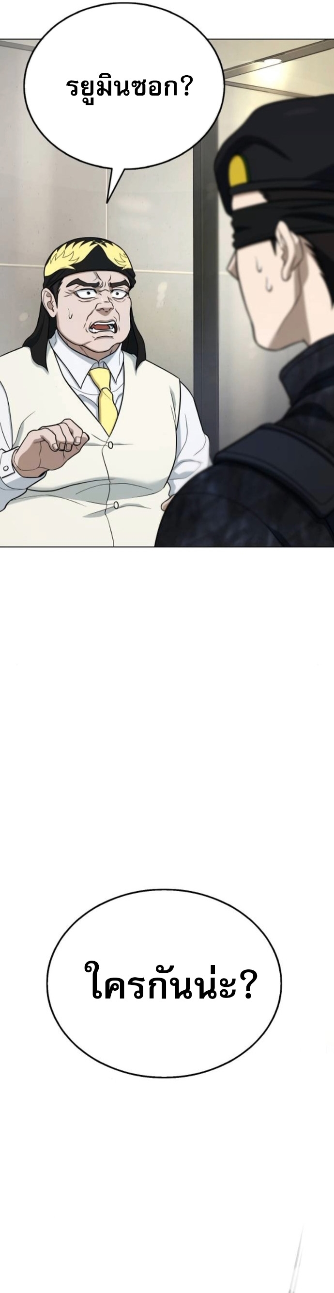 Zombie Papa ตอนที่ 17 26