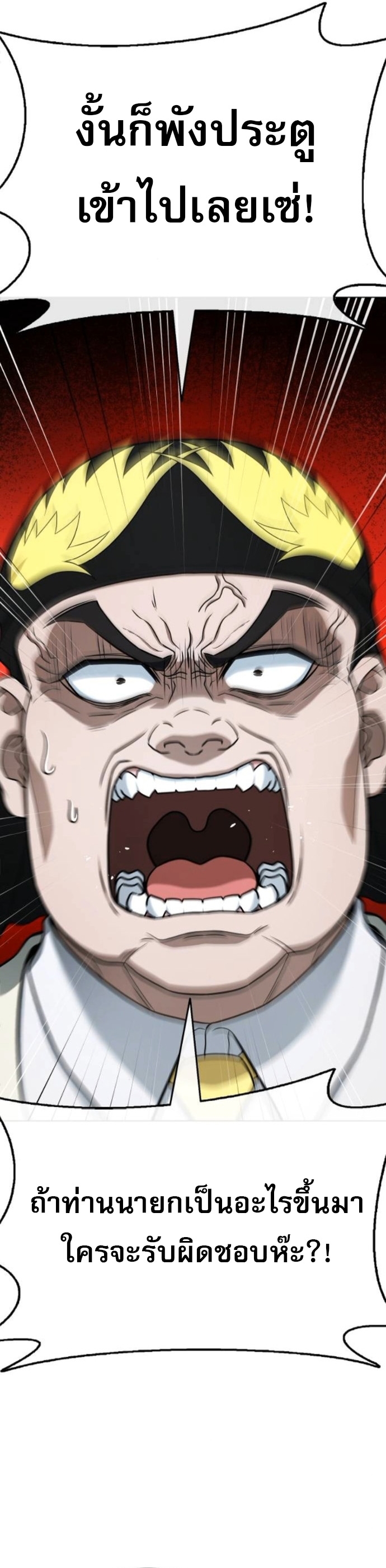 Zombie Papa ตอนที่ 17 24