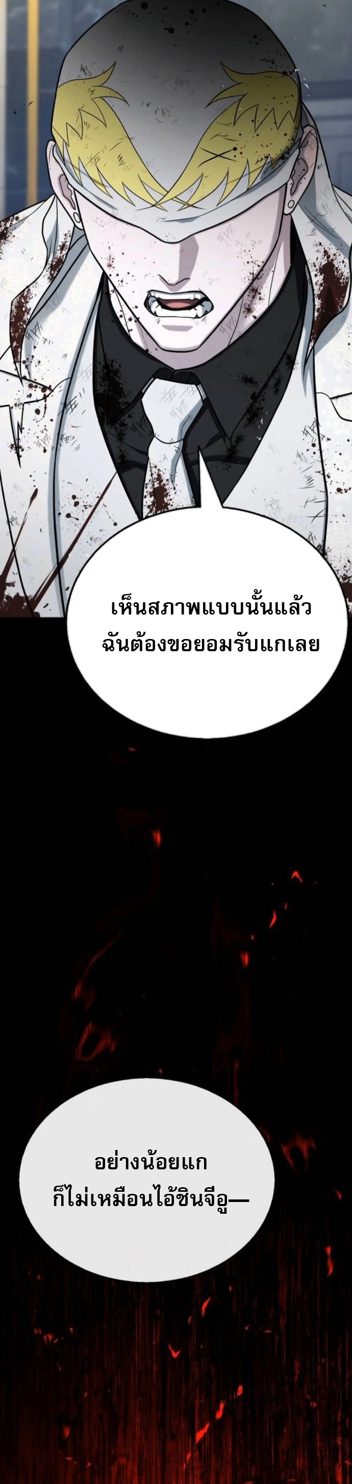 Zombie Papa ตอนที่ 17 32