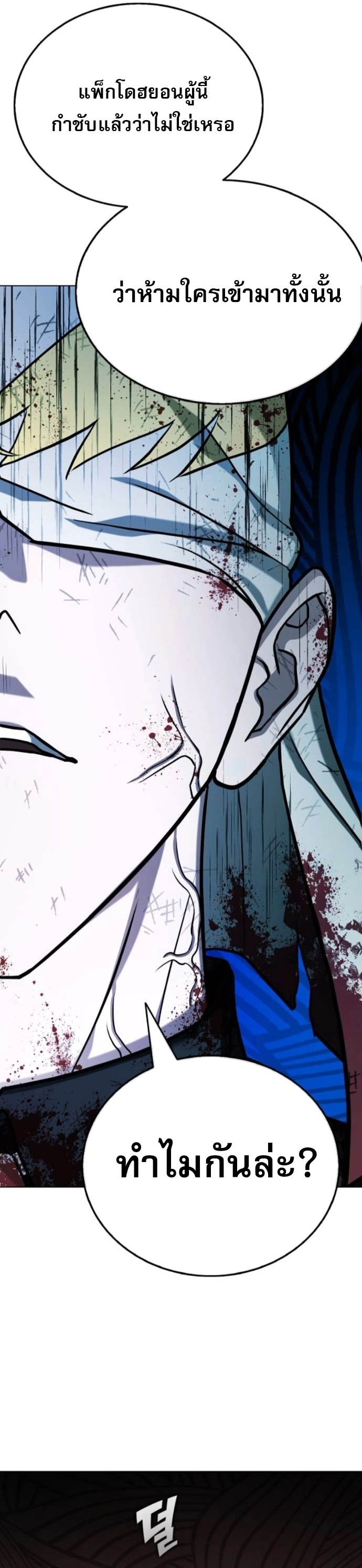 Zombie Papa ตอนที่ 17 50