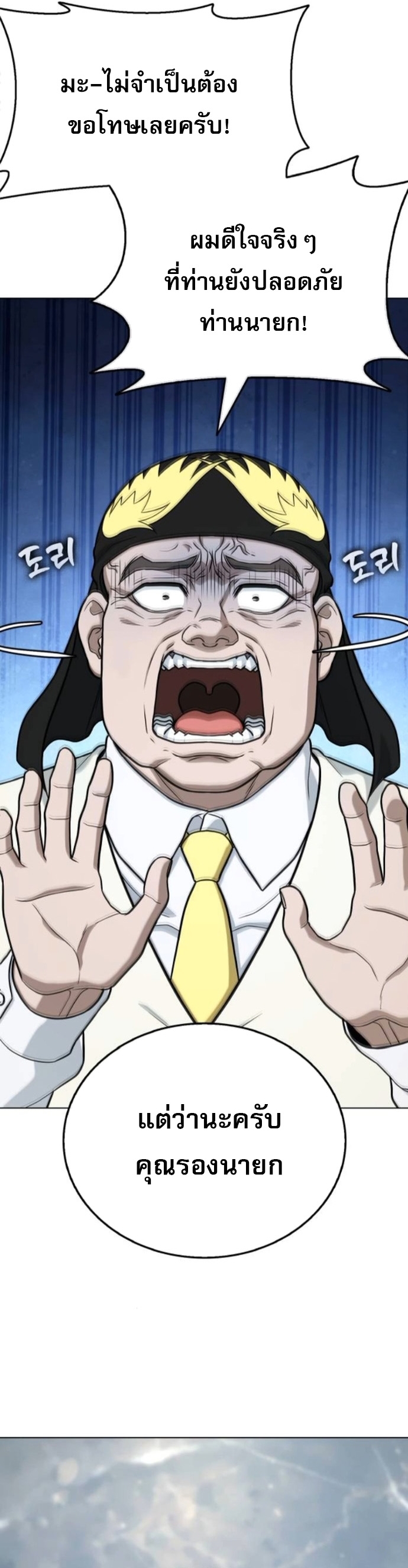 Zombie Papa ตอนที่ 17 47