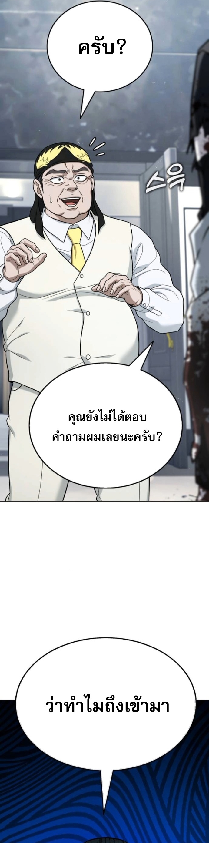 Zombie Papa ตอนที่ 17 48