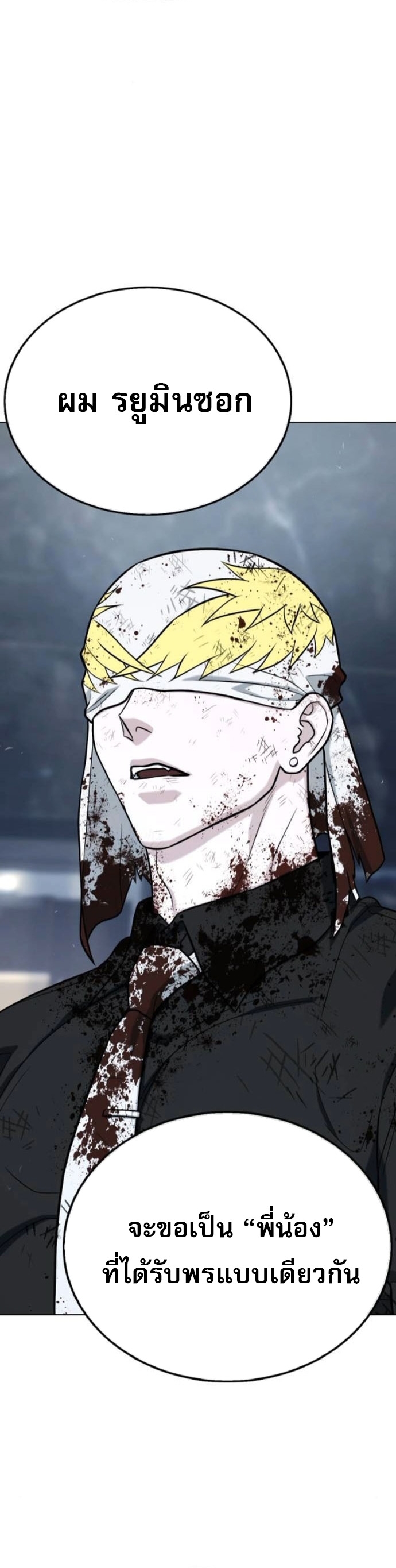 Zombie Papa ตอนที่ 17 54