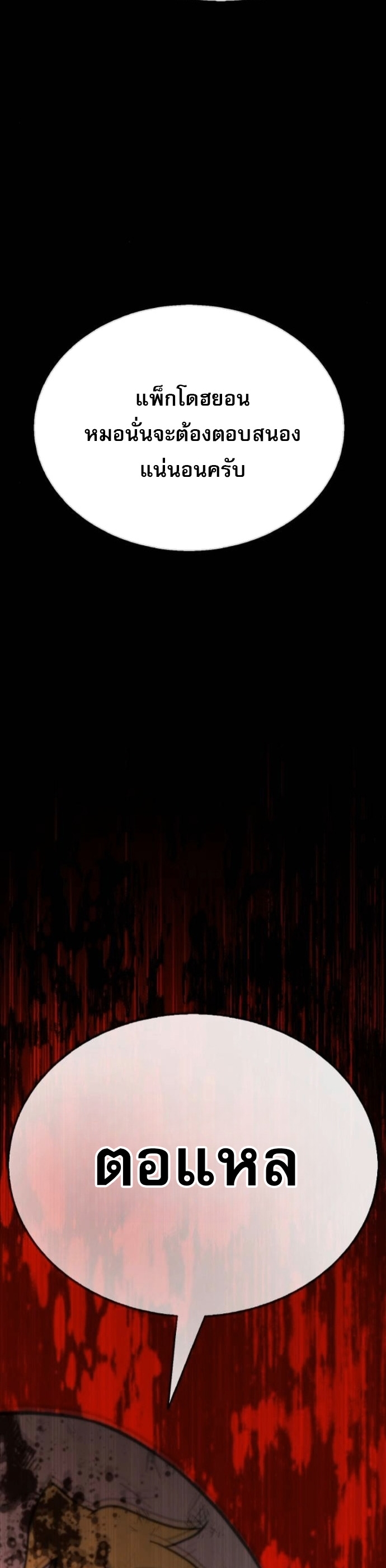 Zombie Papa ตอนที่ 17 61