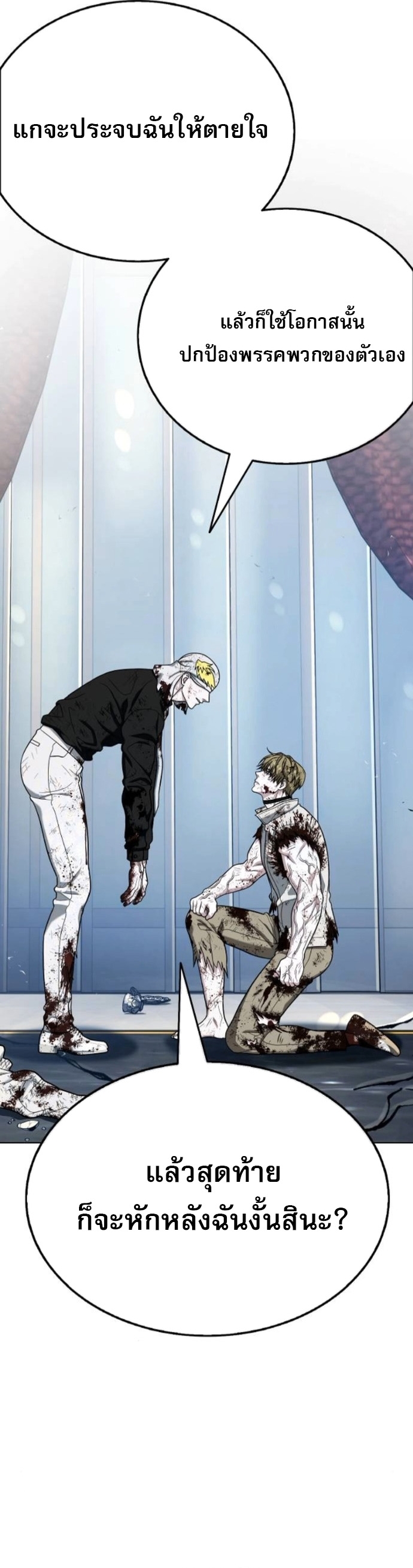 Zombie Papa ตอนที่ 17 63