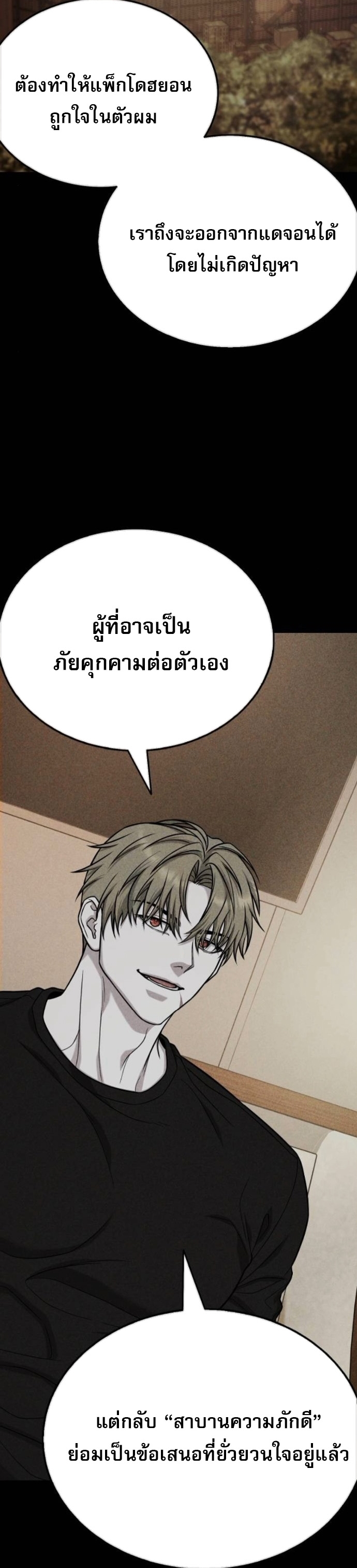 Zombie Papa ตอนที่ 17 60