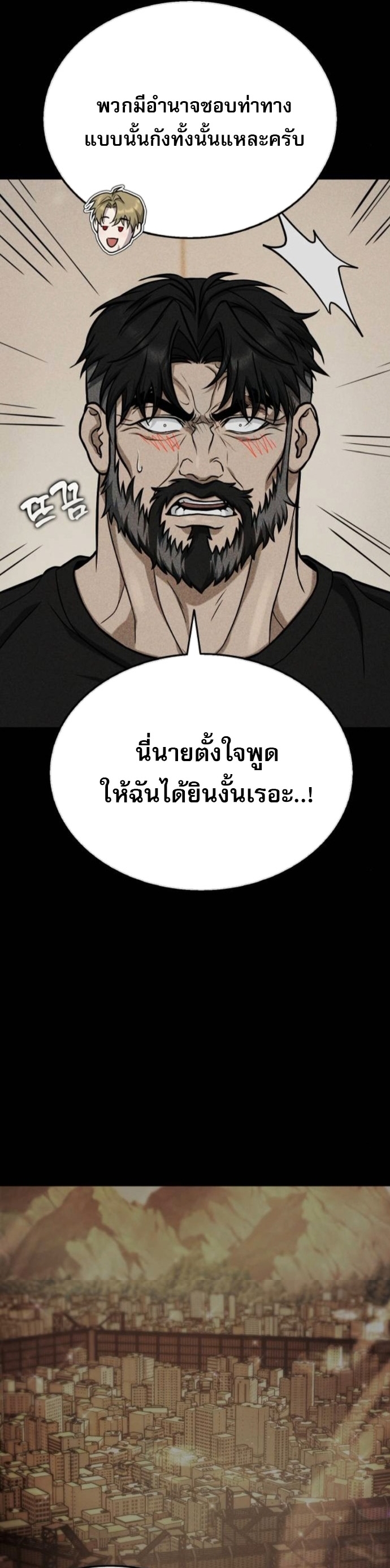 Zombie Papa ตอนที่ 17 59