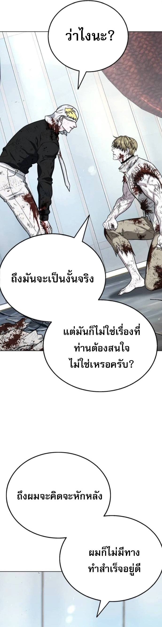Zombie Papa ตอนที่ 17 66