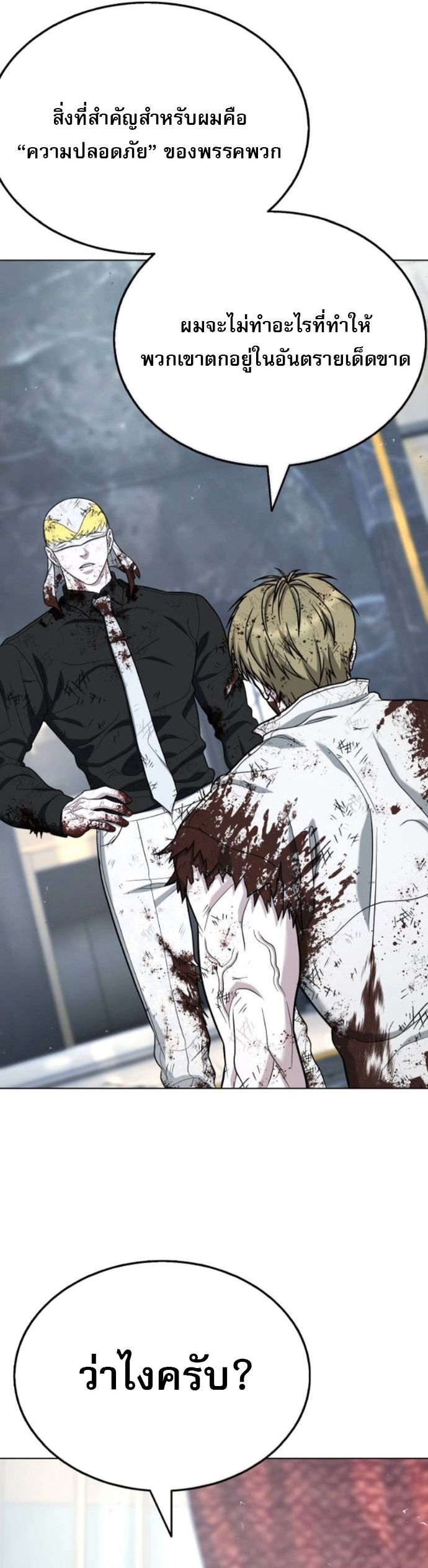 Zombie Papa ตอนที่ 17 68