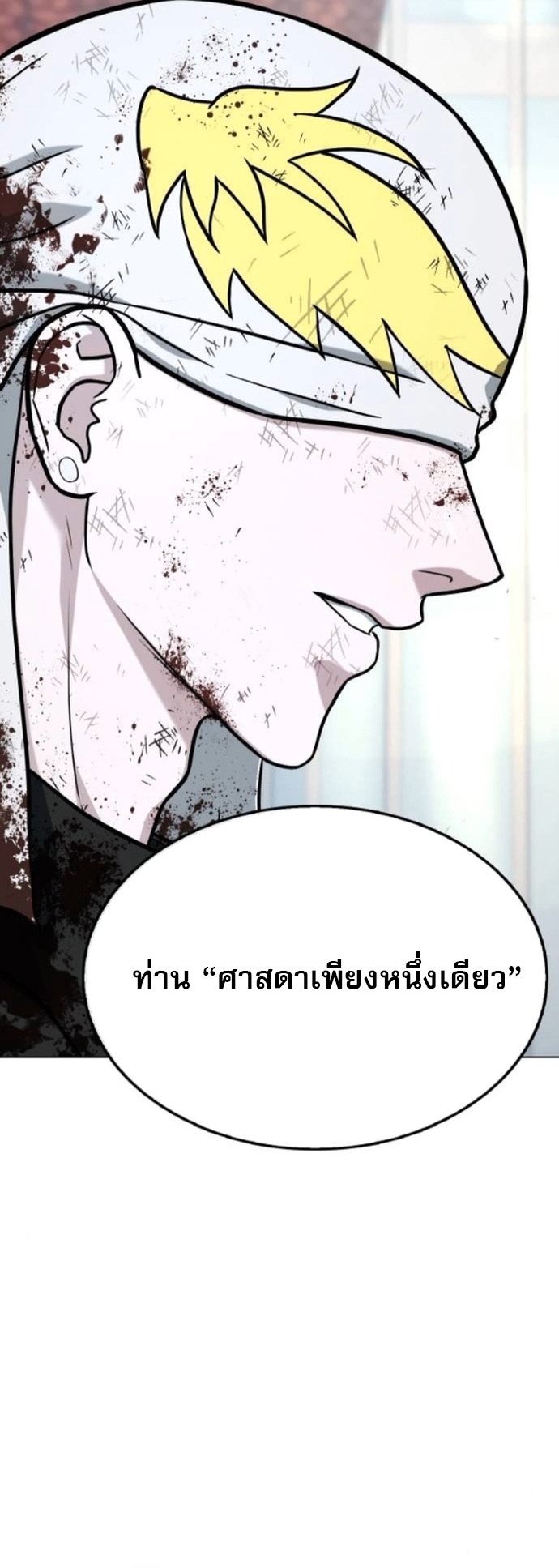 Zombie Papa ตอนที่ 17 70