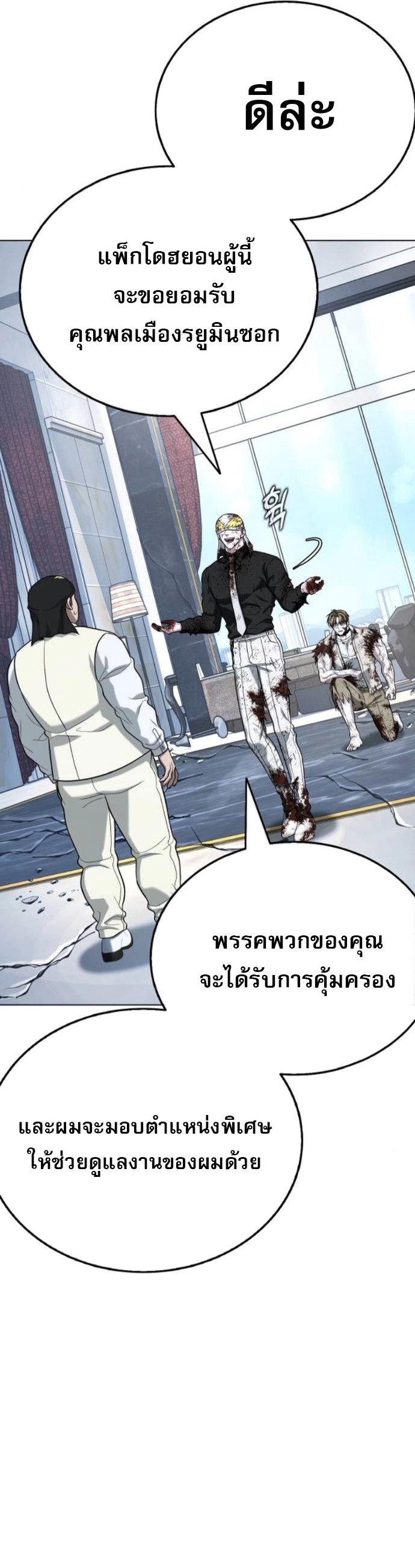 Zombie Papa ตอนที่ 17 73