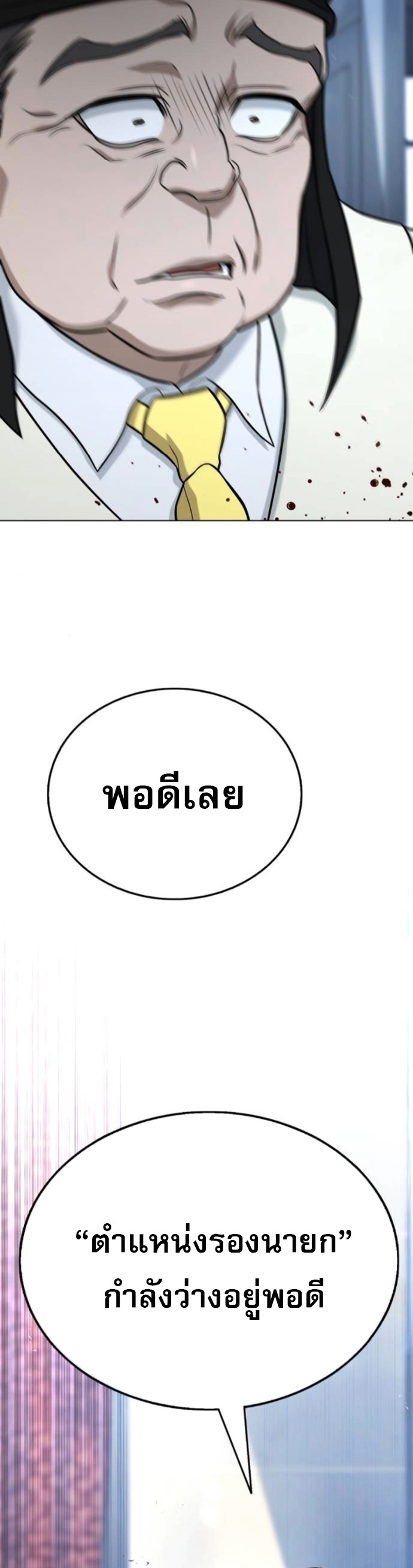 Zombie Papa ตอนที่ 17 75