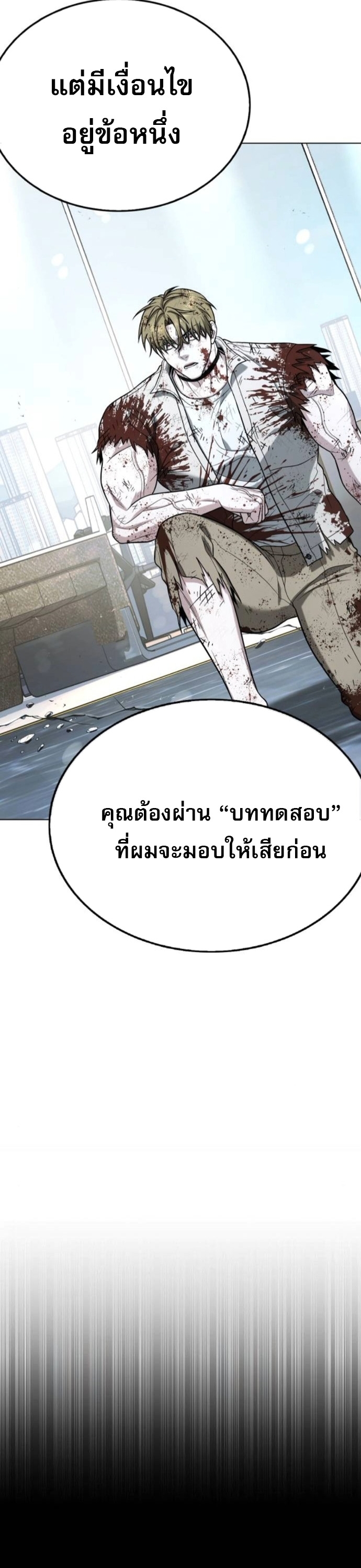 Zombie Papa ตอนที่ 17 77