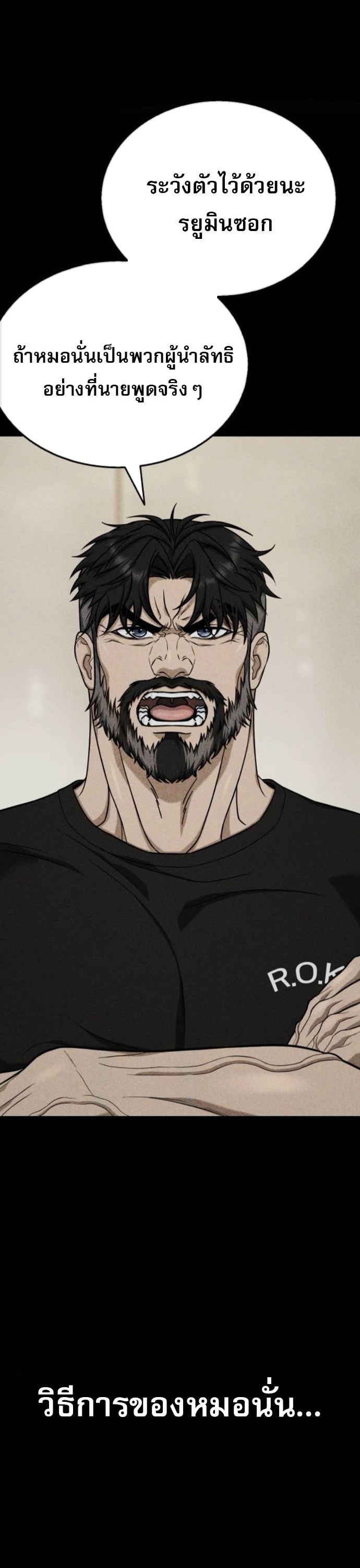 Zombie Papa ตอนที่ 17 78