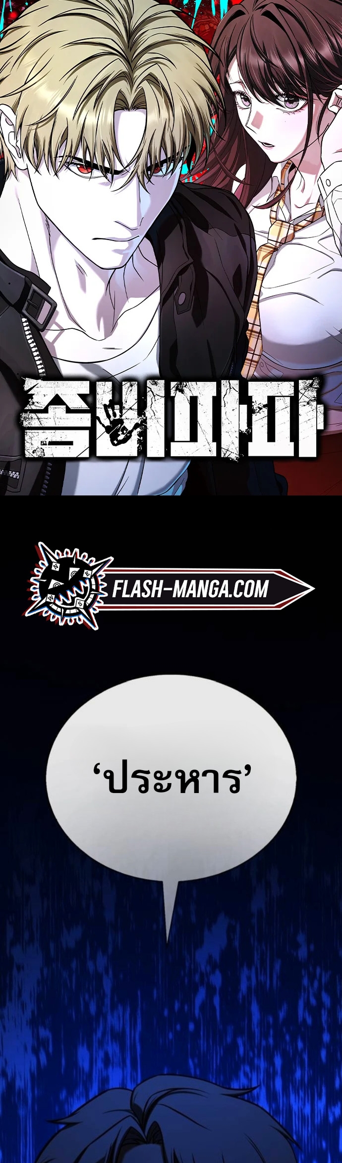 Zombie Papa ตอนที่ 18 1