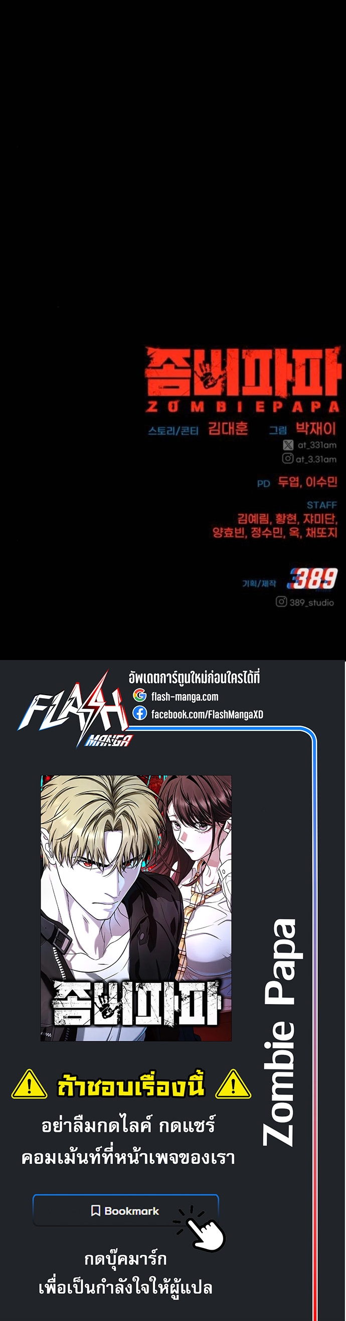 Zombie Papa ตอนที่ 17 81