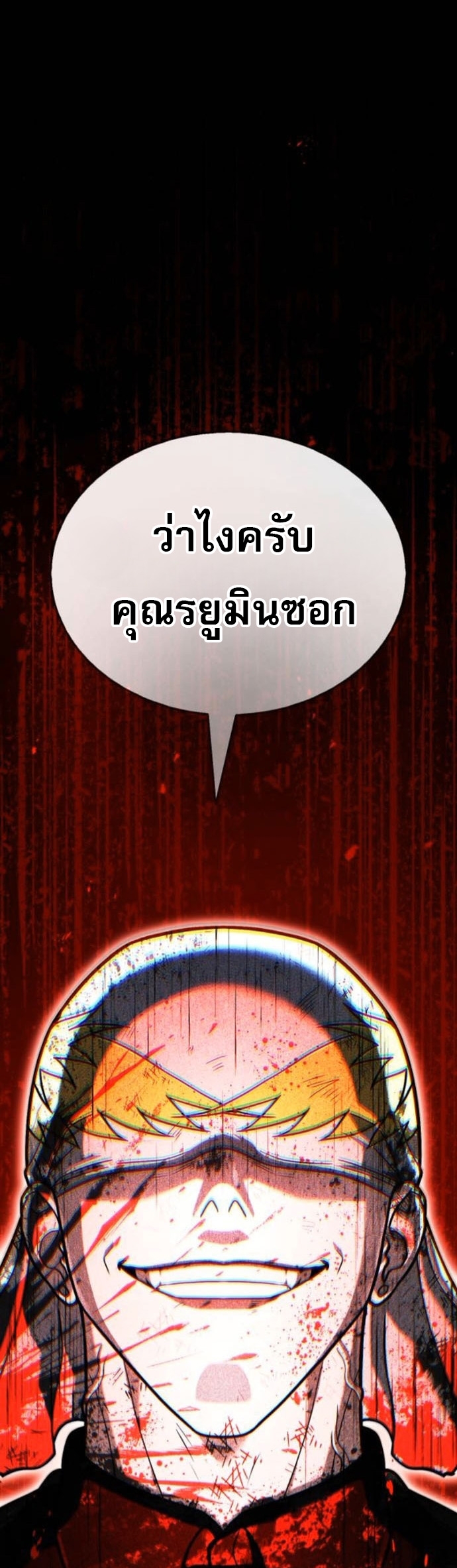 Zombie Papa ตอนที่ 17 79