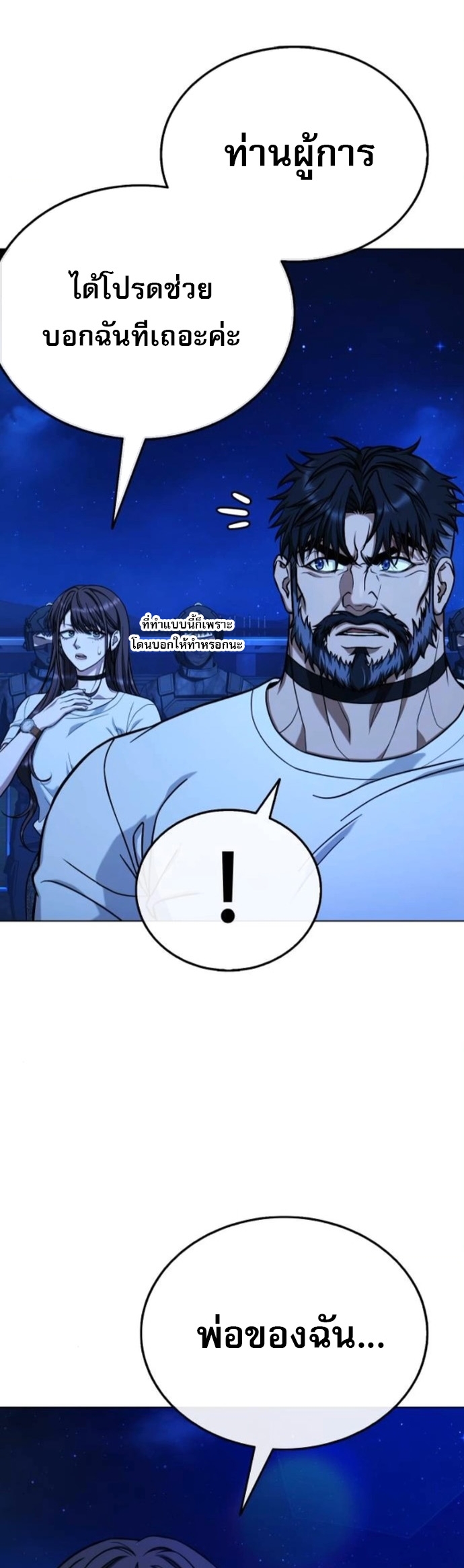 Zombie Papa ตอนที่ 18 9