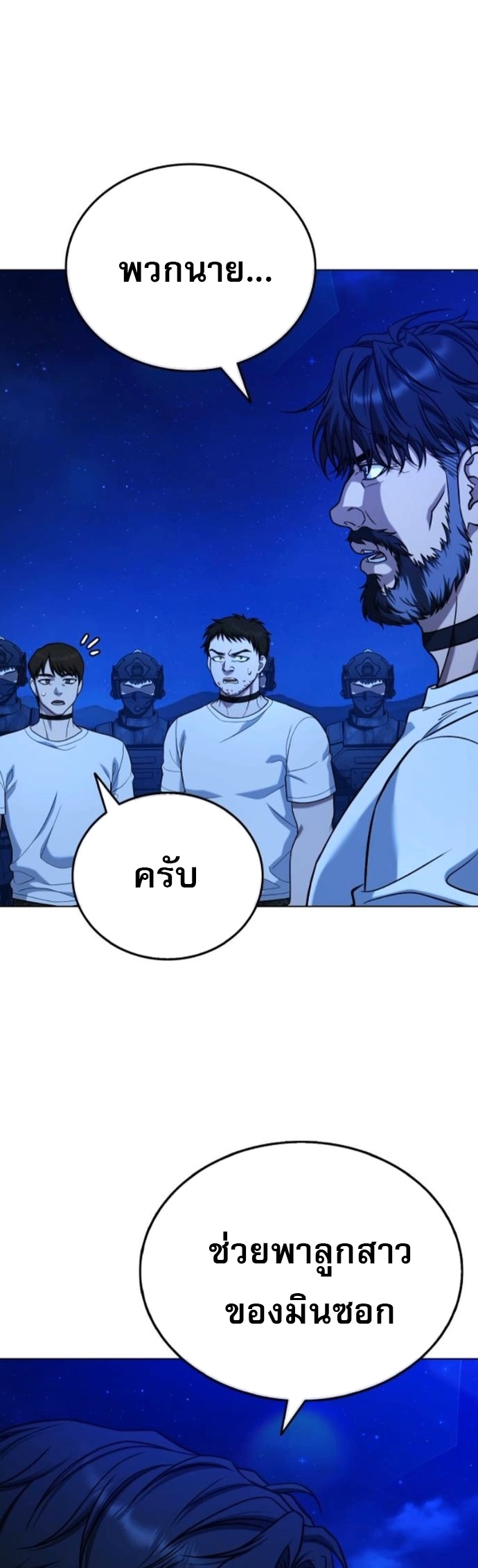 Zombie Papa ตอนที่ 18 11