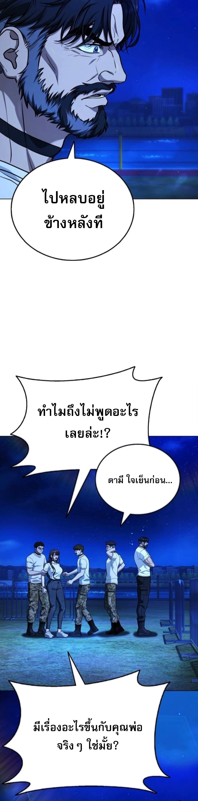 Zombie Papa ตอนที่ 18 12
