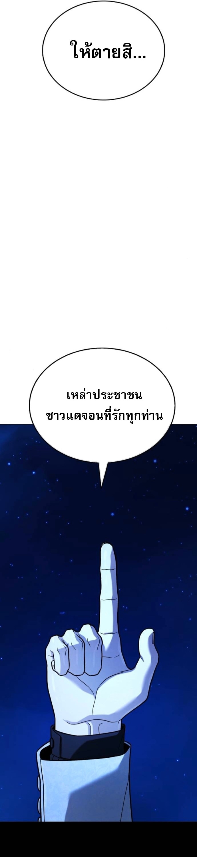 Zombie Papa ตอนที่ 18 14