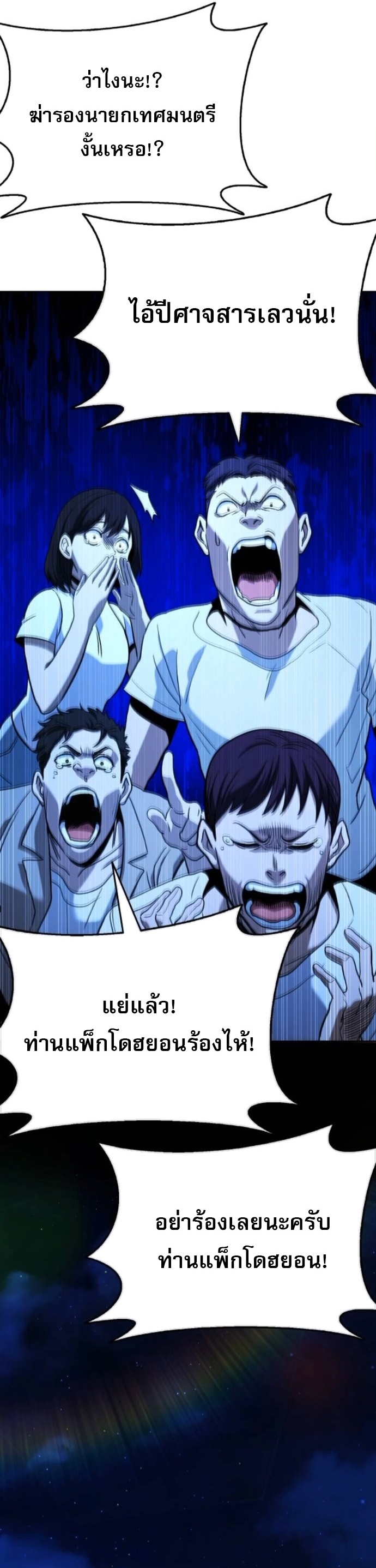 Zombie Papa ตอนที่ 18 20