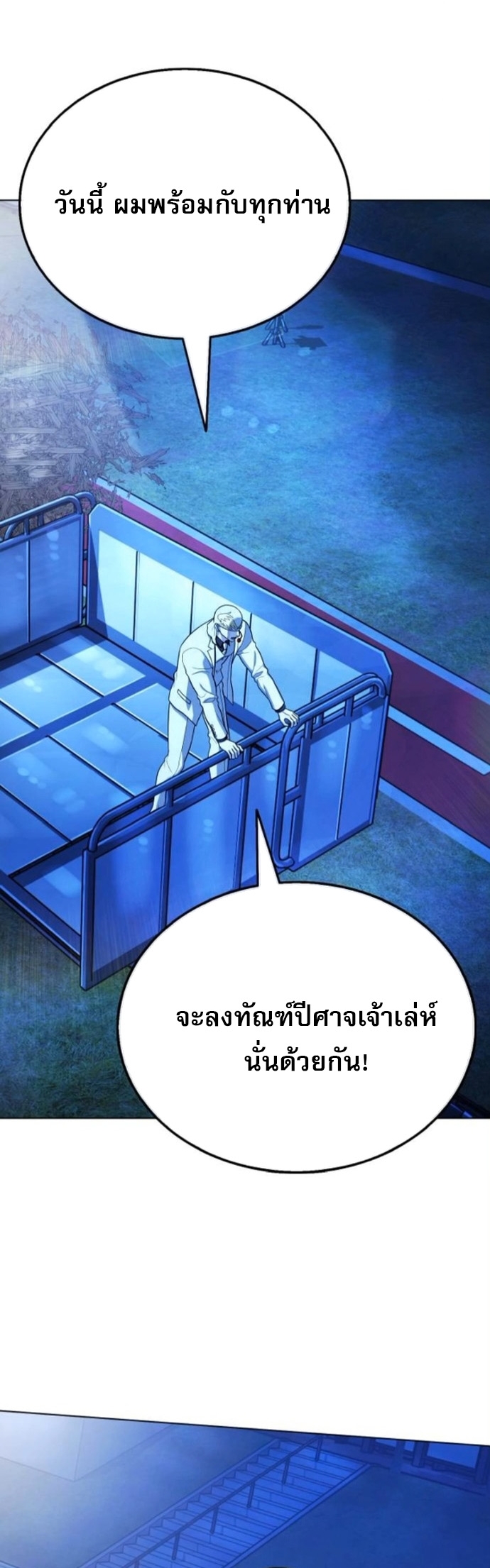 Zombie Papa ตอนที่ 18 23