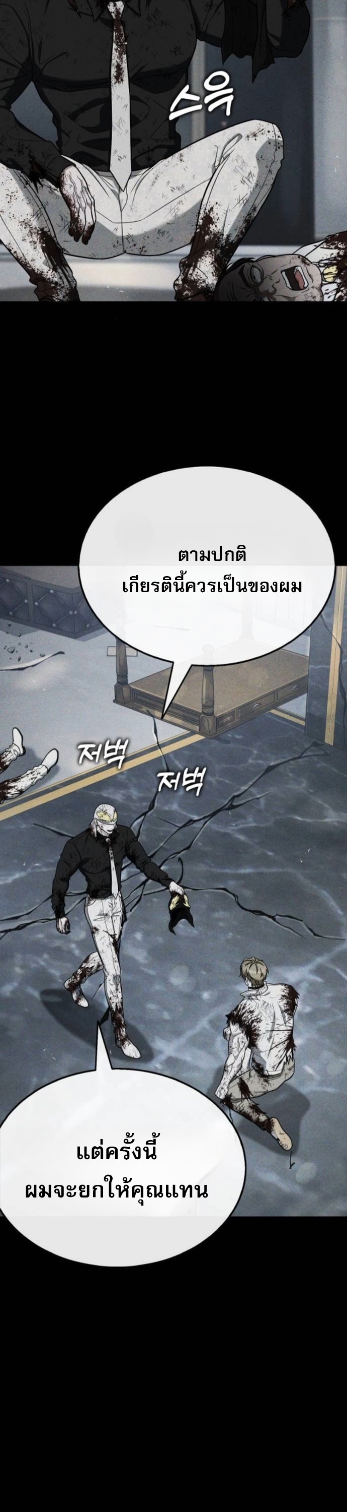 Zombie Papa ตอนที่ 18 30
