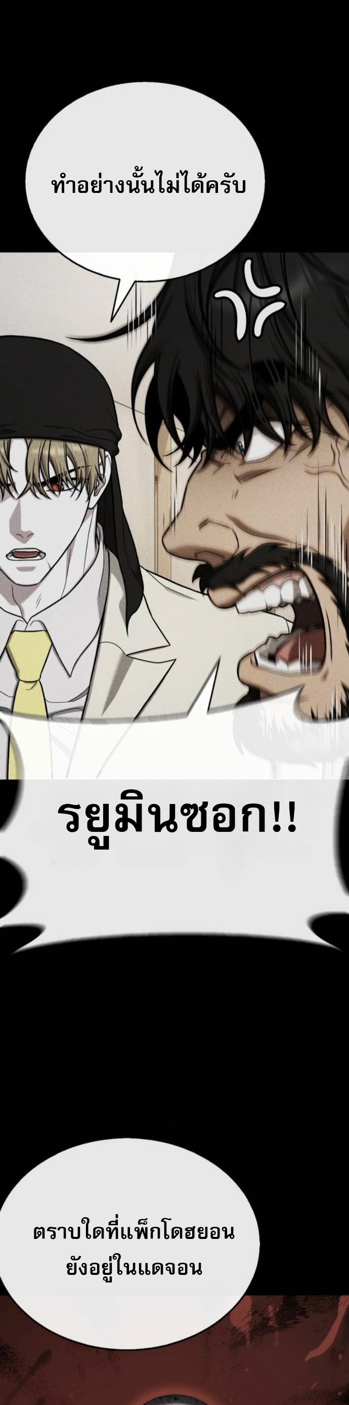 Zombie Papa ตอนที่ 18 38