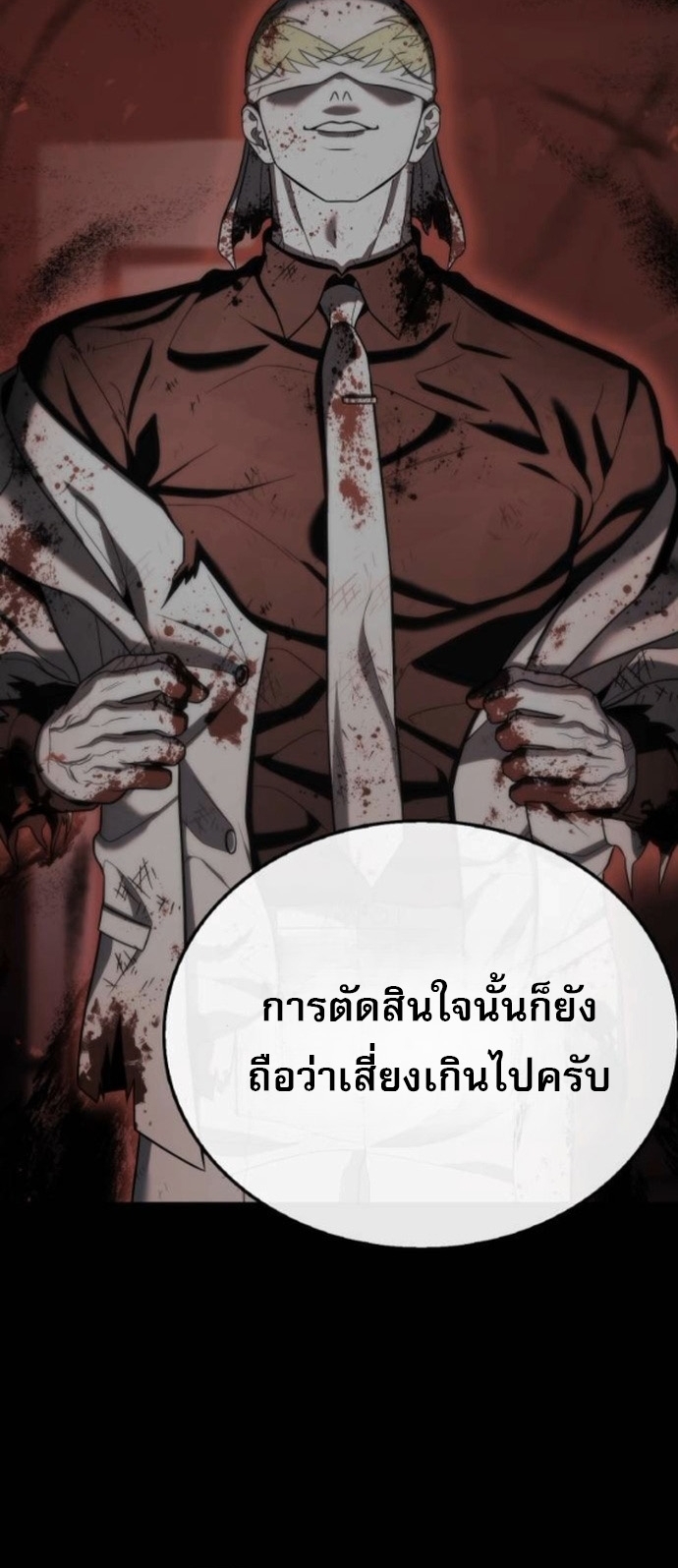 Zombie Papa ตอนที่ 18 39