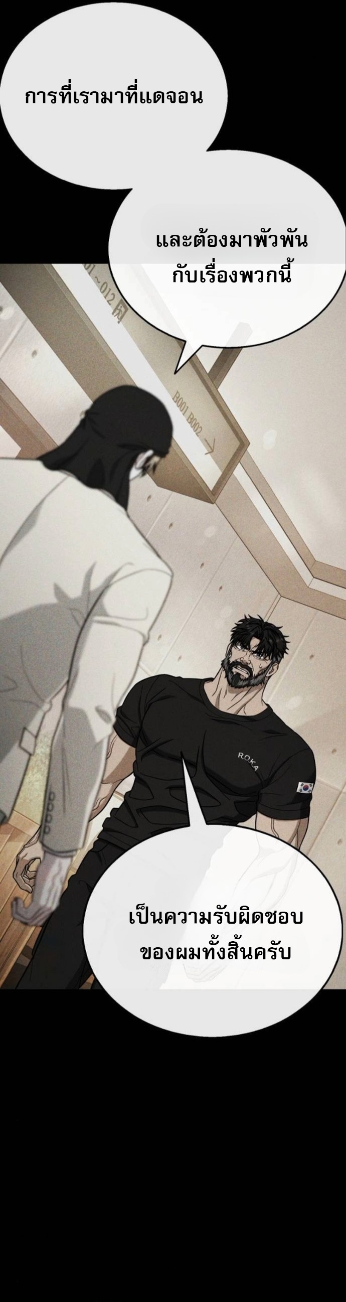 Zombie Papa ตอนที่ 18 40