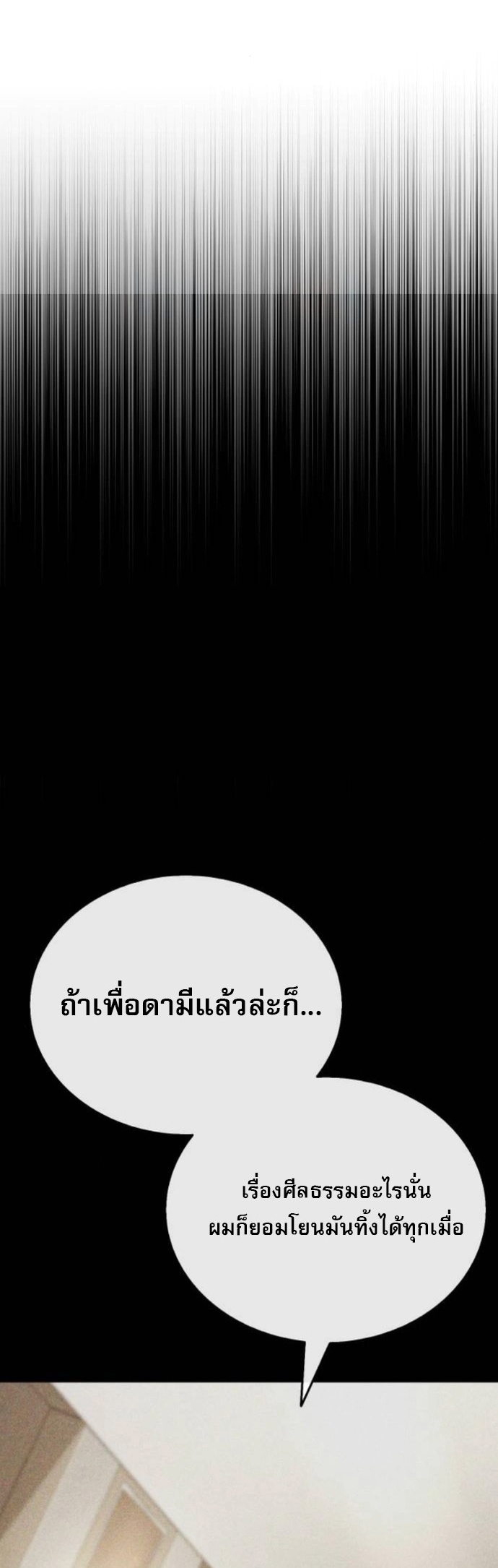 Zombie Papa ตอนที่ 18 76