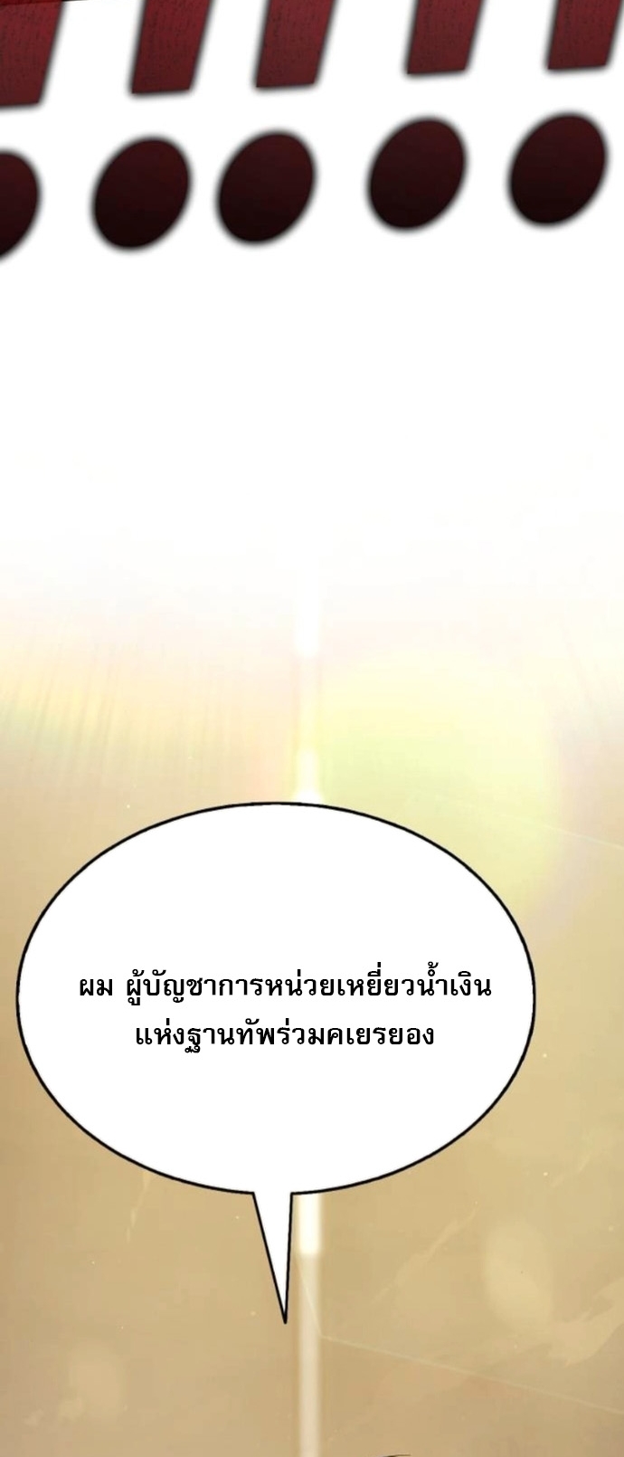 Zombie Papa ตอนที่ 18 73
