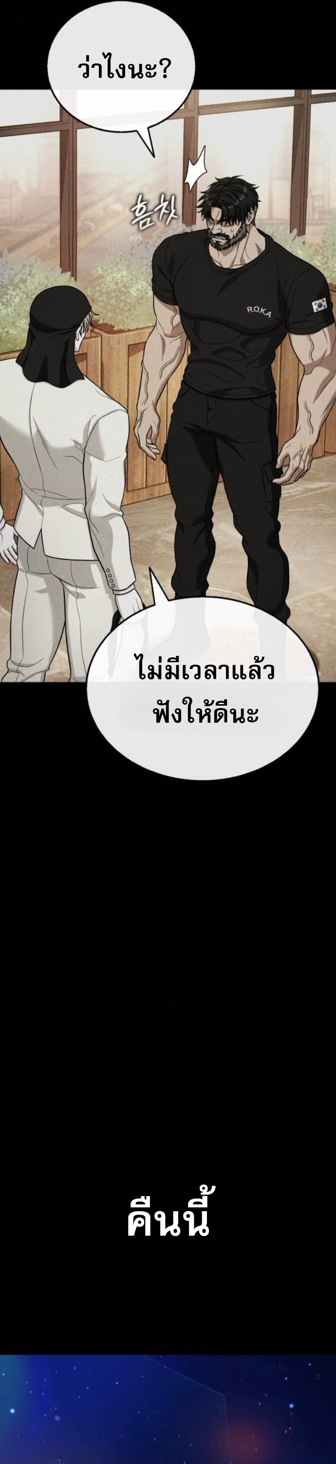 Zombie Papa ตอนที่ 18 78